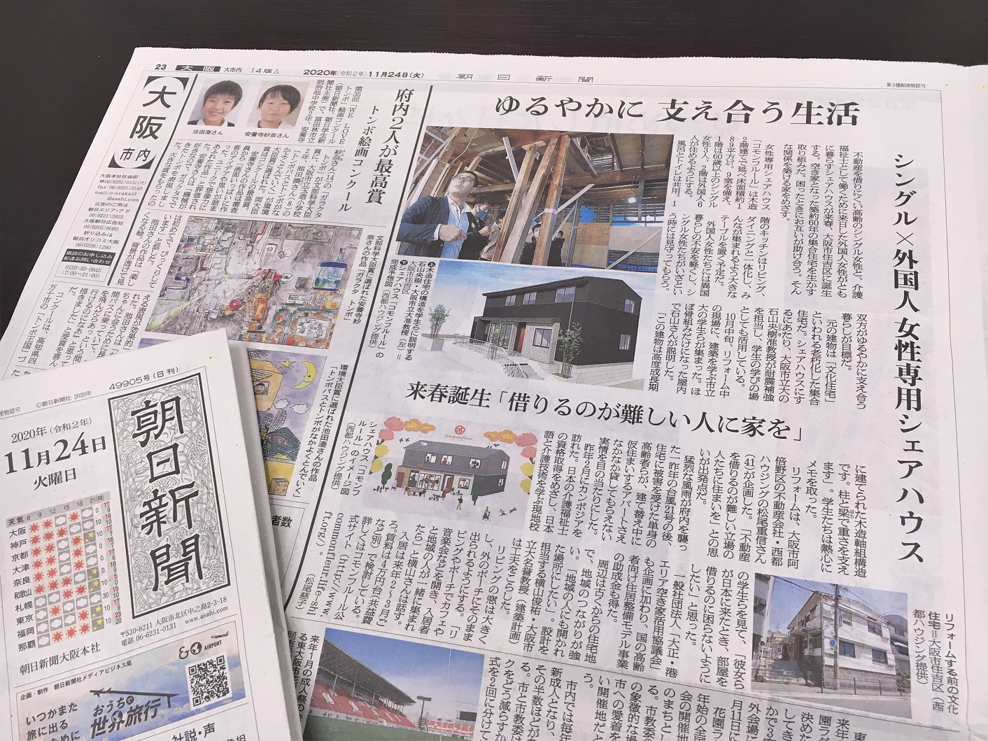 「朝日新聞」に掲載されました